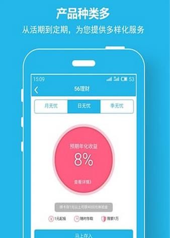 56理财手机版