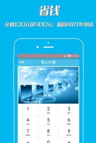 掌上4g通app