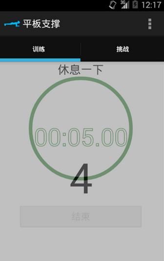 平板支撑app安卓版官方版