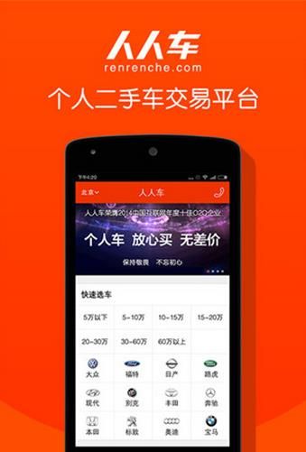 人人车二手车安卓版官方版