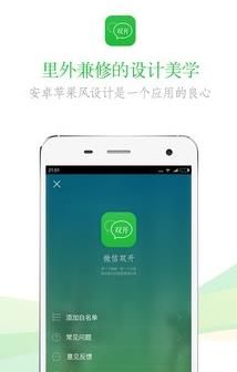 微信双开app