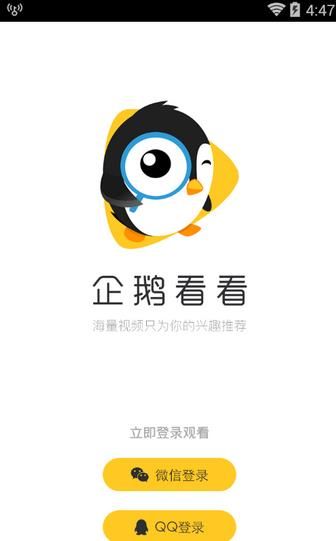 企鹅看看TV 官方版