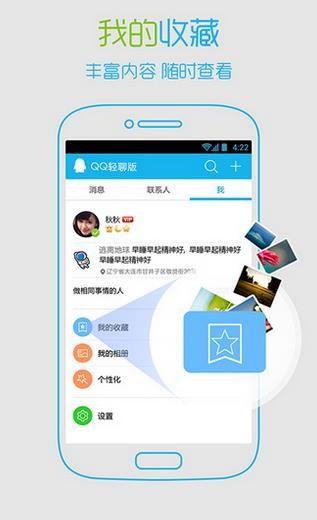 qq轻聊版手机版