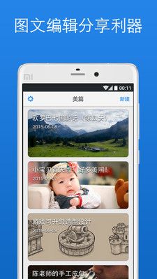 美篇(社交应用)app