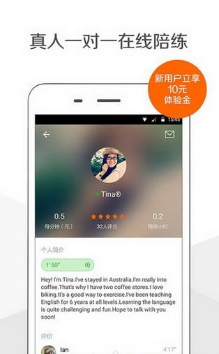 伴鱼口语手机版