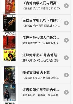 六弦琴吉他网app