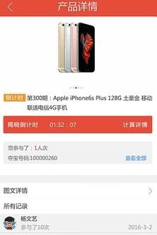 时时惊喜(一元抢购)app