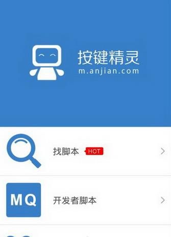 按键精灵安卓版官方版