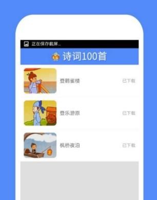 唐诗宋词100首app