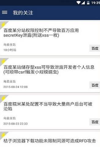 乌云安全中心客户端