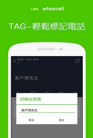 LINE whoscall安卓版