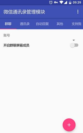 微信通讯录管理模块