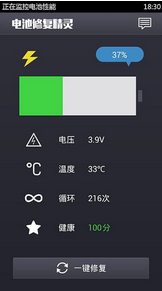 电池修复精灵app