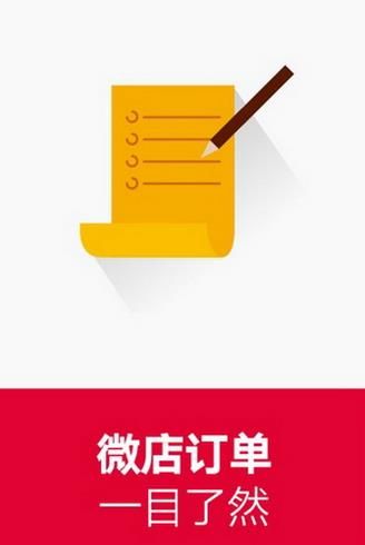 微店买家版官方