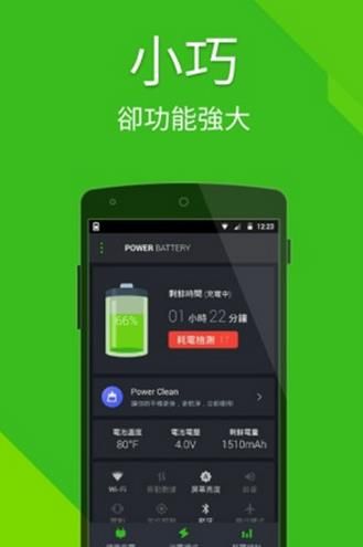 Power Battery安卓版