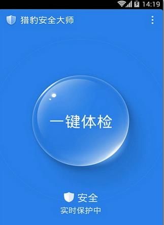 猎豹安全大师手机版