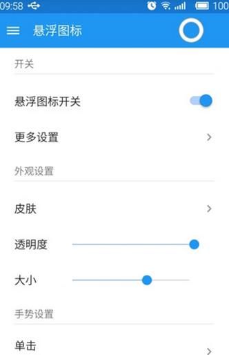 悬浮菜单安卓版官方版