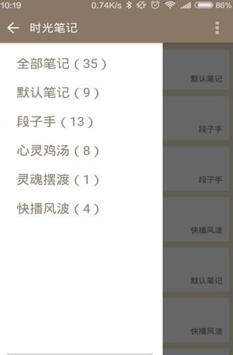 时光笔记本官方版
