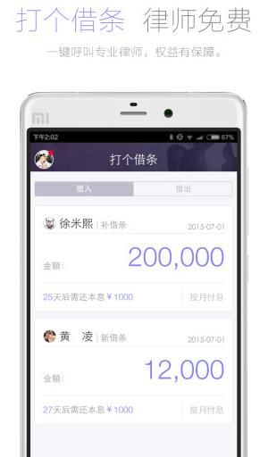 打个借条app