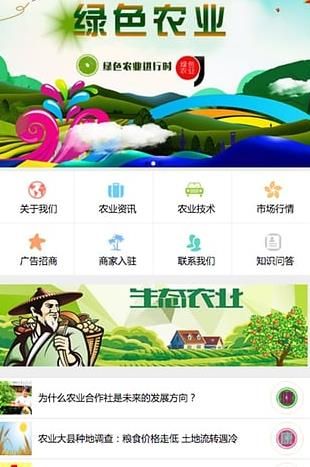 安徽绿色农业app