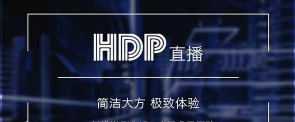 HDPֱ���ֻ���