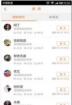 财富指南手机版