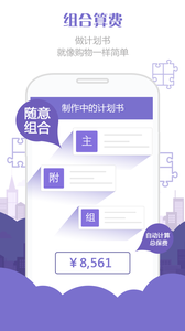 随身保典-保险销售辅助工具