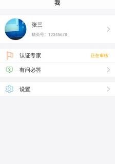 口袋精英app