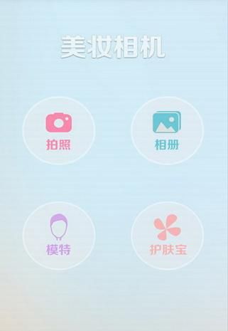 美妆相机安卓版