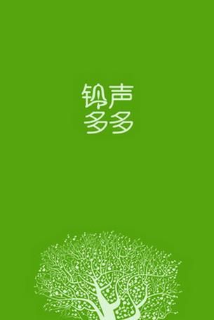 铃声多多安卓版官方版
