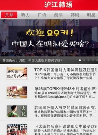 韩语听说读app
