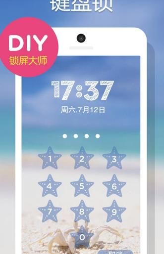 DIY锁屏大师