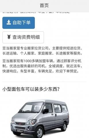 豆当搬家司机端