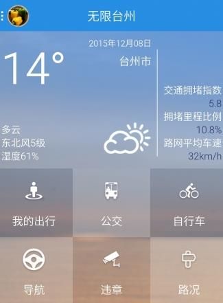 无限台州新闻客户端