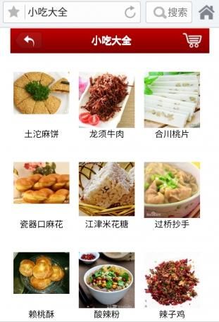 重庆小吃网app