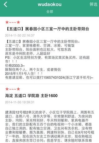 豆瓣租房app