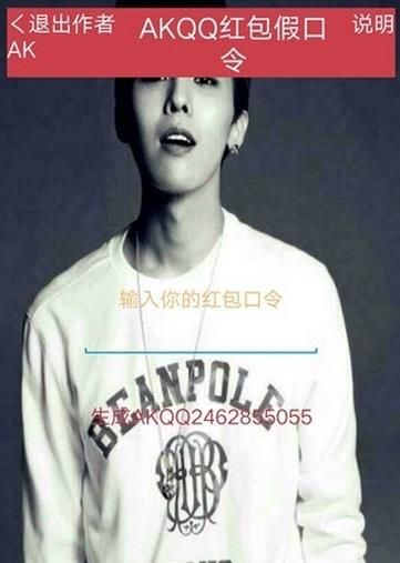 AKQQ红包假口令app