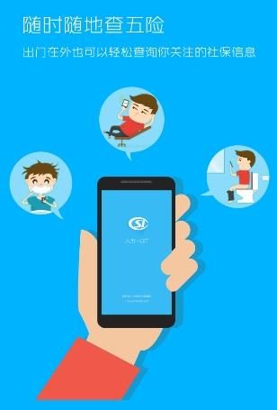 绵阳智慧人社app