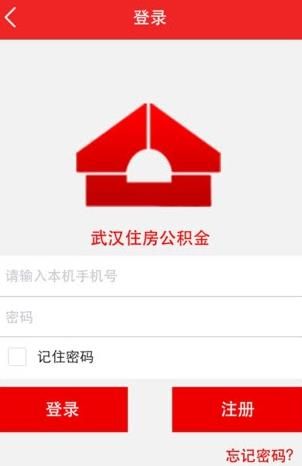 武汉住房公积金app