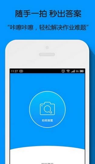 小猿搜题安卓版