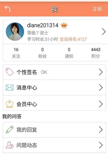 星火英语六级app