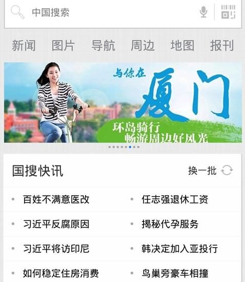 中国搜索网手机版