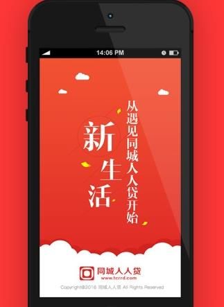 同城人人贷app