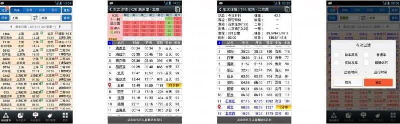 盛名列车时刻表