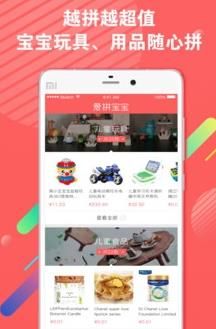 爱拼宝宝(拼团购物)app