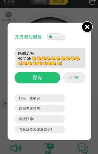 微信抢红包助手安卓版