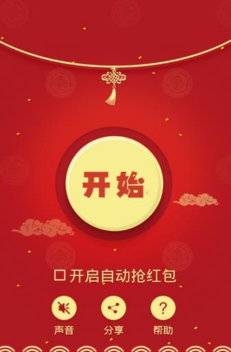 qq自动抢红包软件安卓版