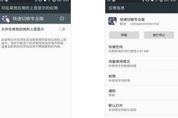 快速切换专业汉化版 Swiftly switch Pro
