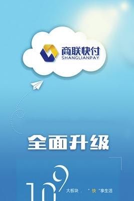 商联快付app