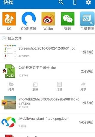 快找文件管理app